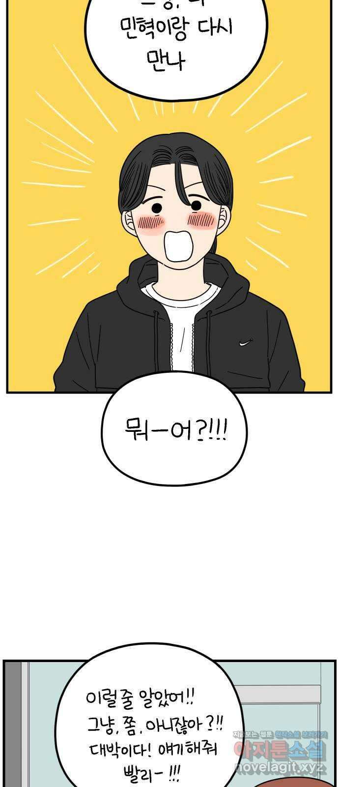 아홉수 우리들 220． 행복의 책임 43