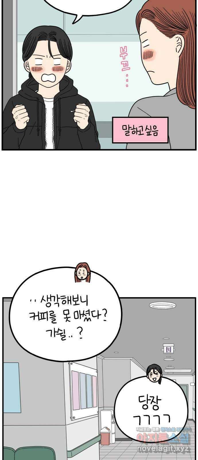 아홉수 우리들 220． 행복의 책임 44