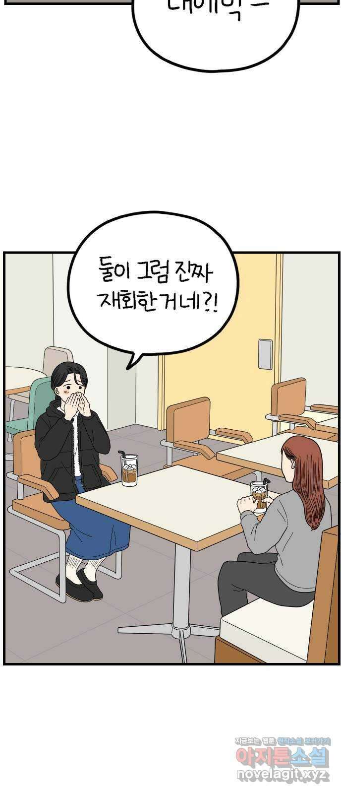 아홉수 우리들 220． 행복의 책임 46