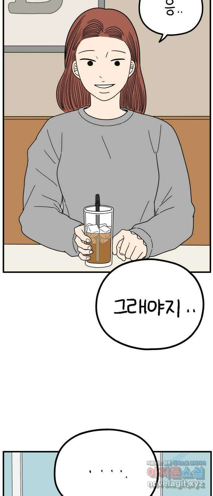 아홉수 우리들 220． 행복의 책임 48