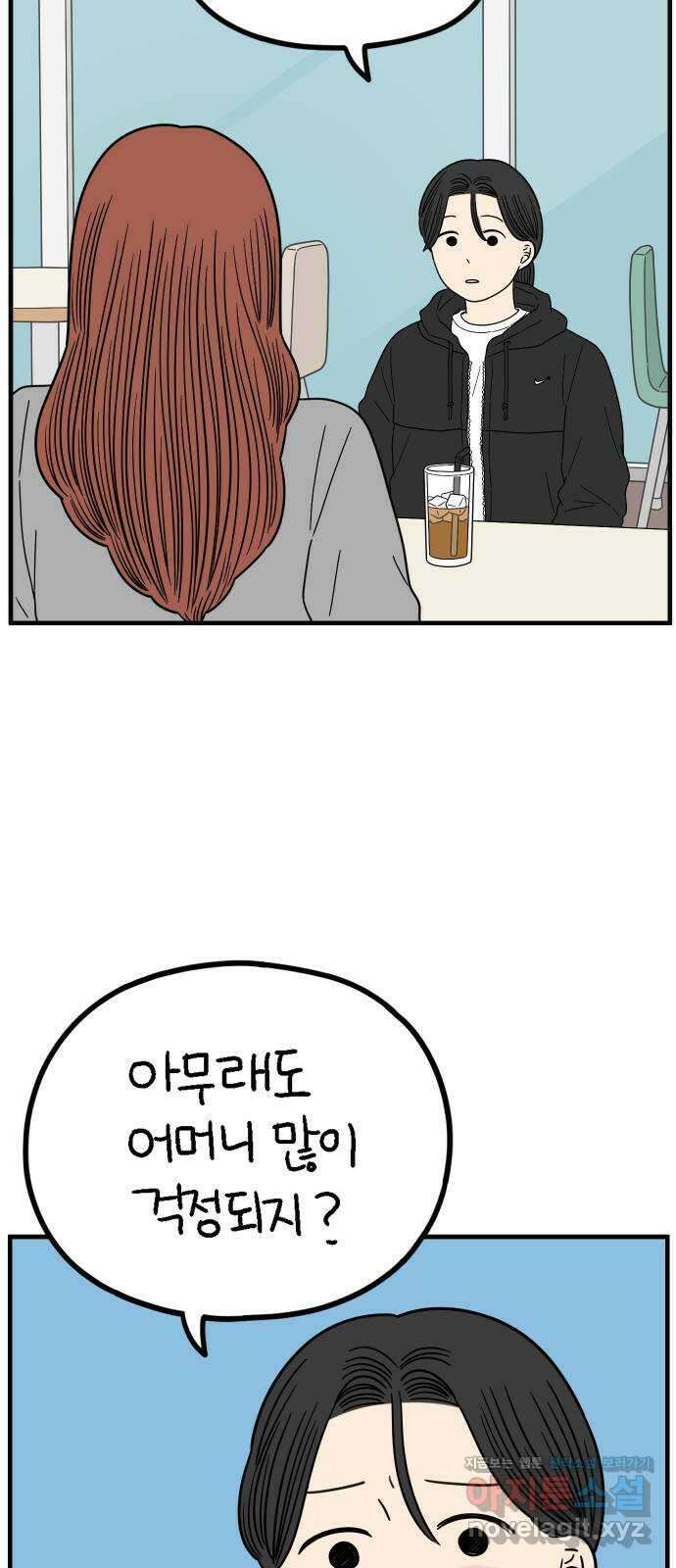 아홉수 우리들 220． 행복의 책임 49