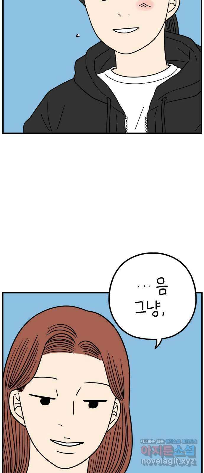 아홉수 우리들 220． 행복의 책임 50