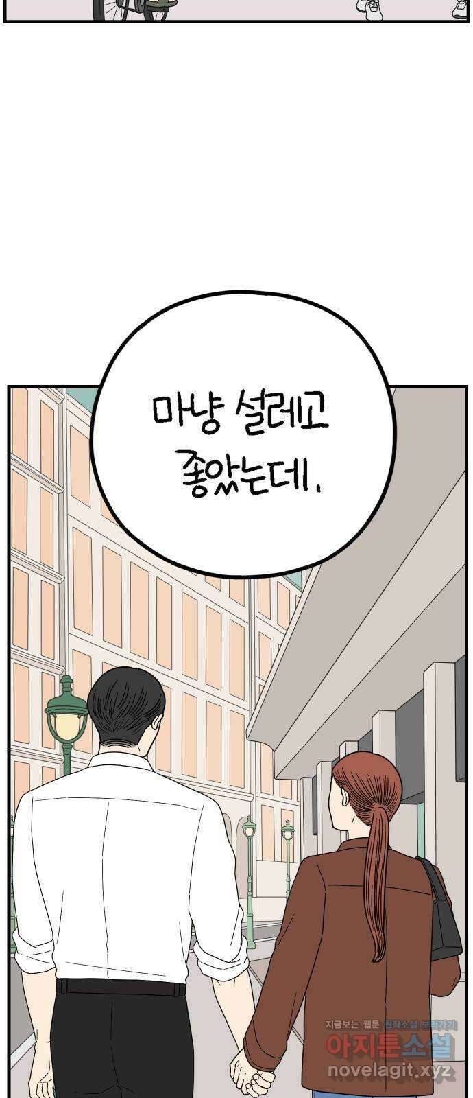 아홉수 우리들 220． 행복의 책임 52
