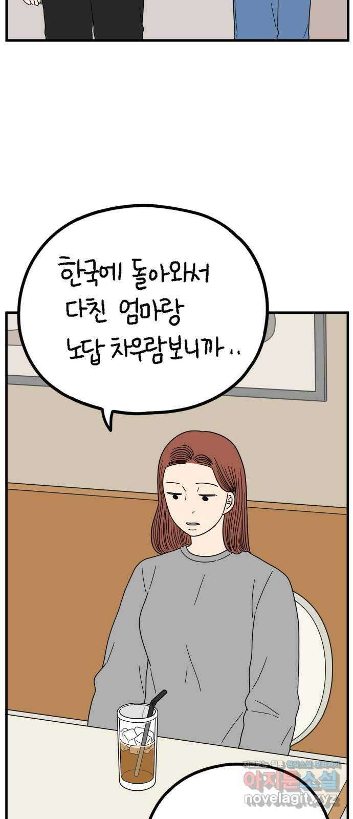 아홉수 우리들 220． 행복의 책임 53