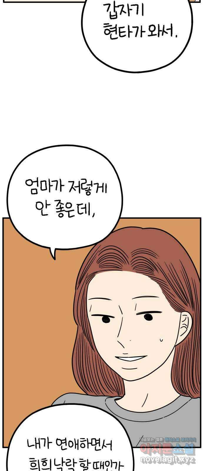 아홉수 우리들 220． 행복의 책임 54