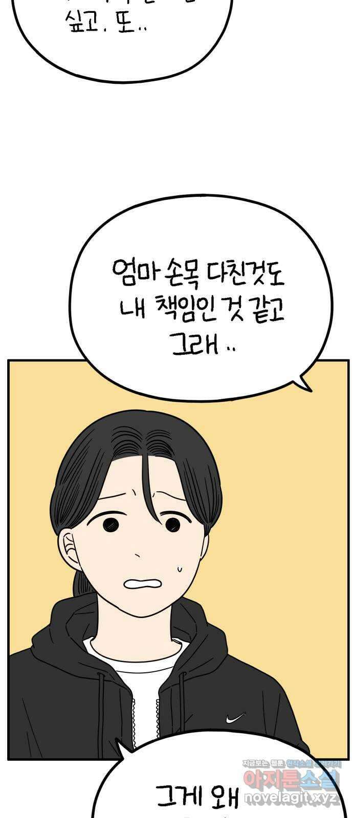 아홉수 우리들 220． 행복의 책임 55