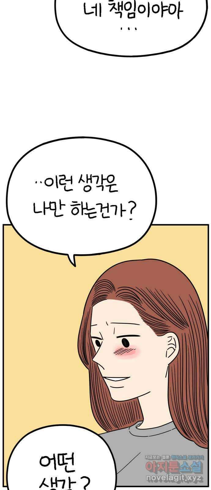 아홉수 우리들 220． 행복의 책임 56