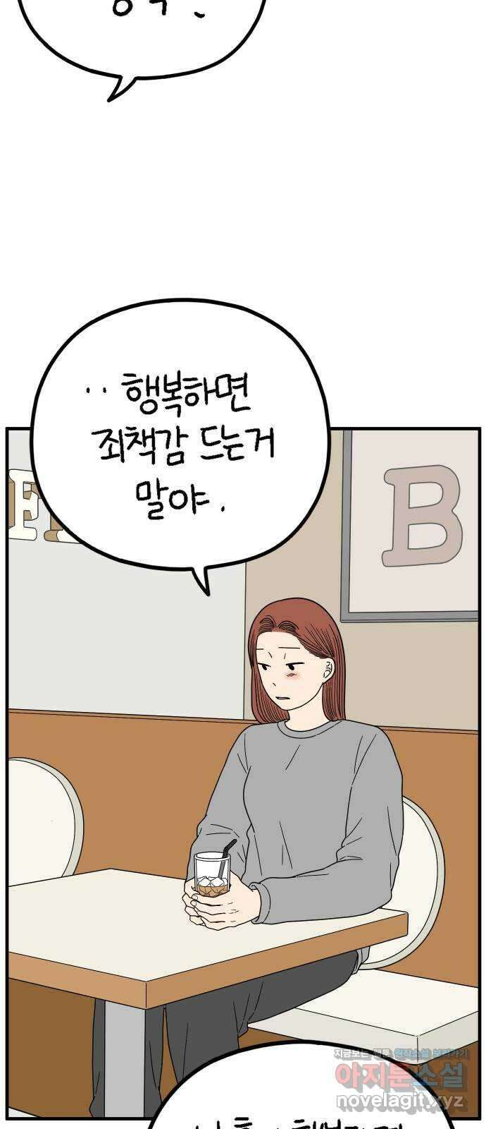 아홉수 우리들 220． 행복의 책임 57