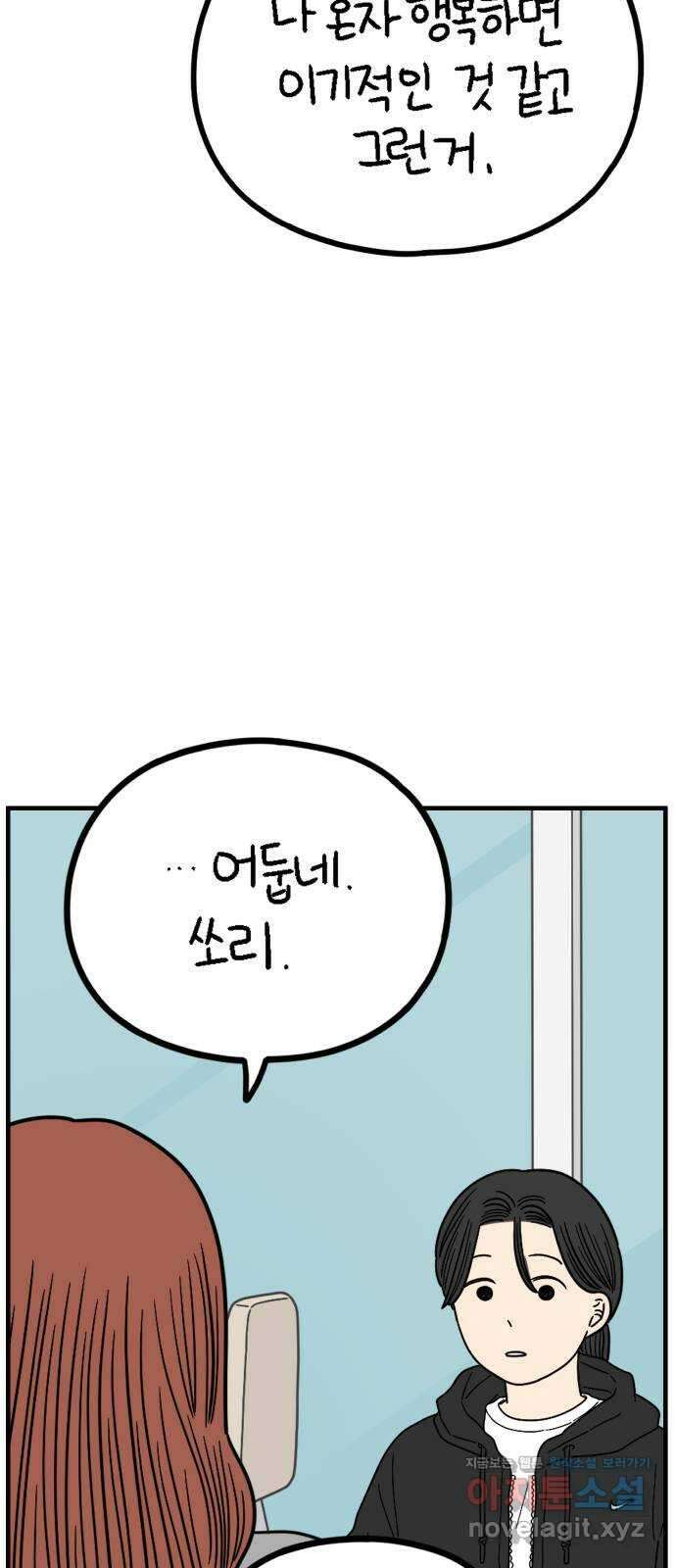 아홉수 우리들 220． 행복의 책임 58