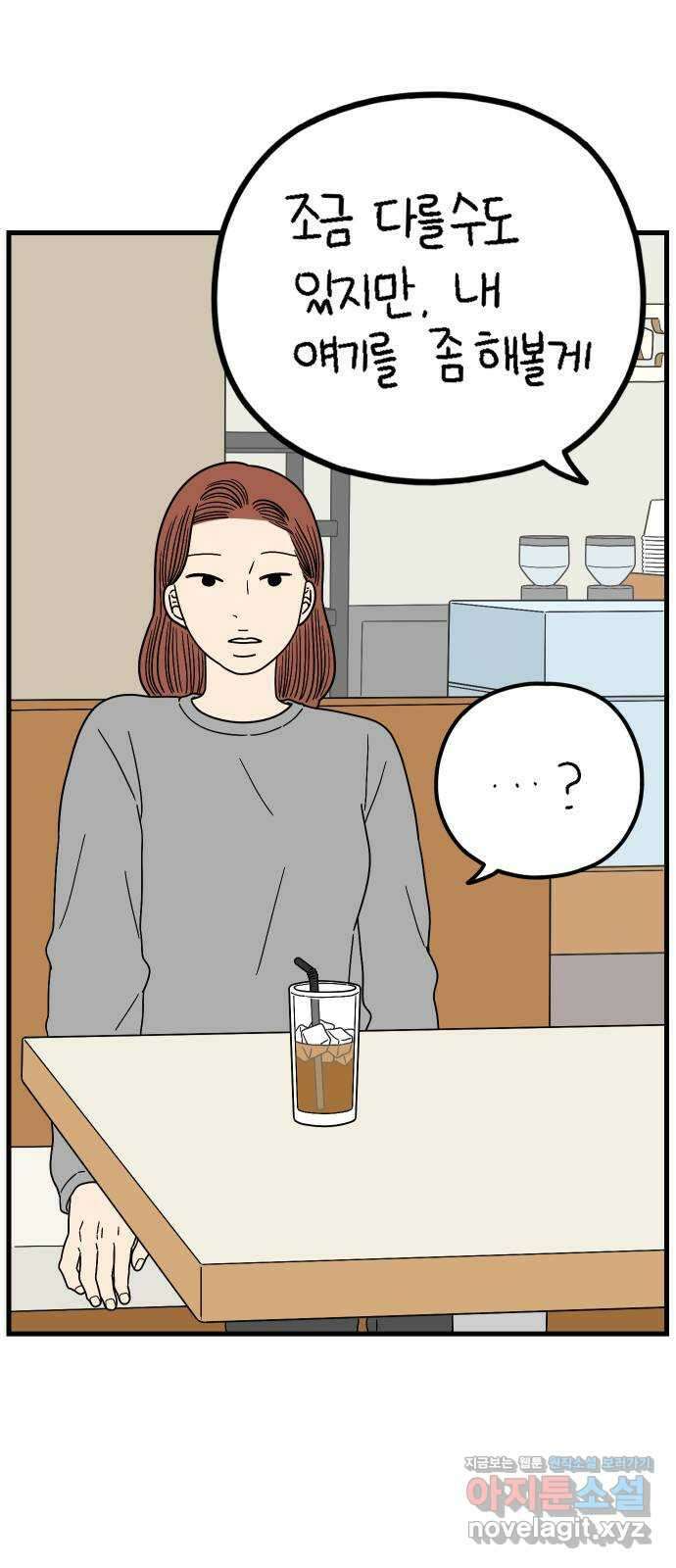 아홉수 우리들 220． 행복의 책임 60