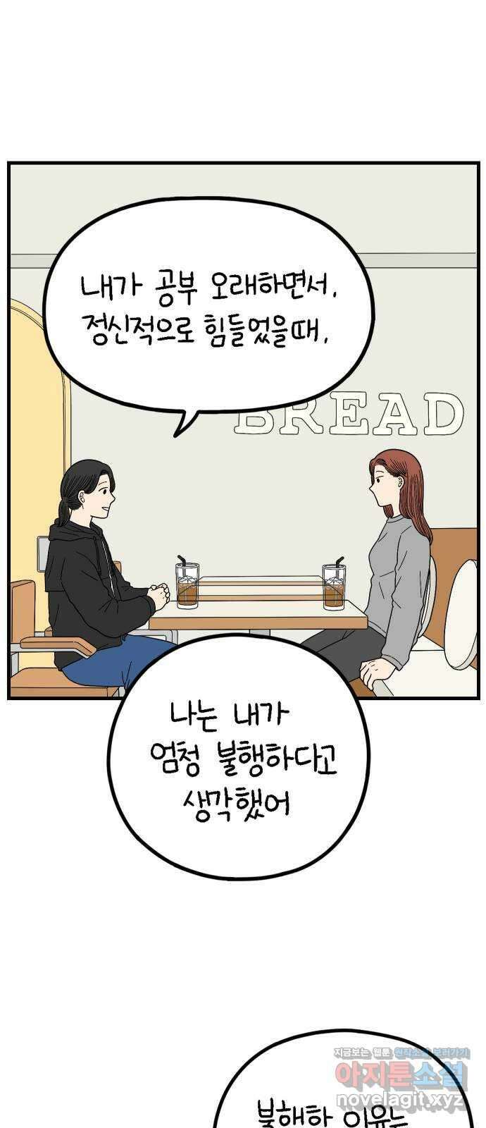 아홉수 우리들 220． 행복의 책임 61
