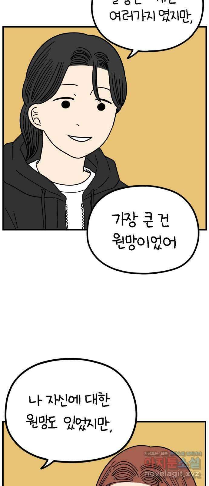 아홉수 우리들 220． 행복의 책임 62