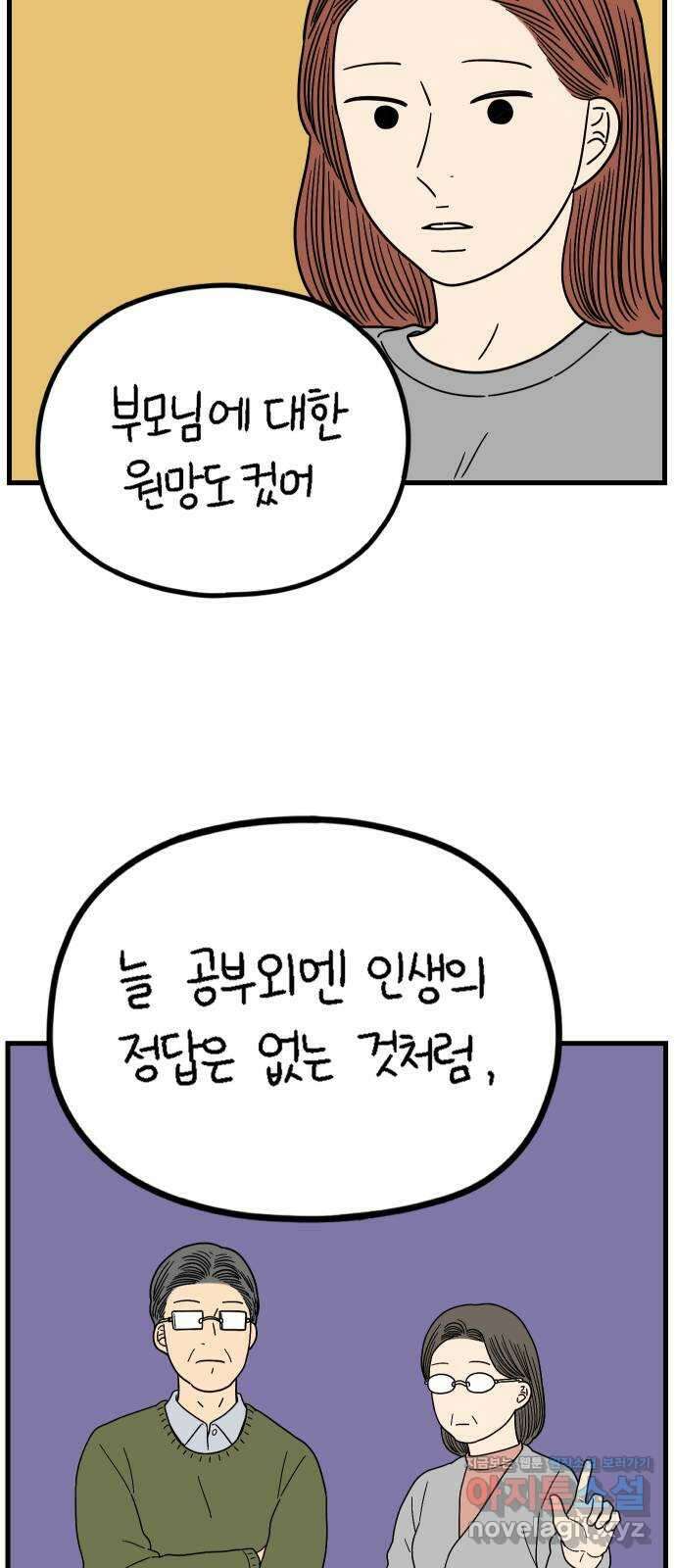 아홉수 우리들 220． 행복의 책임 63