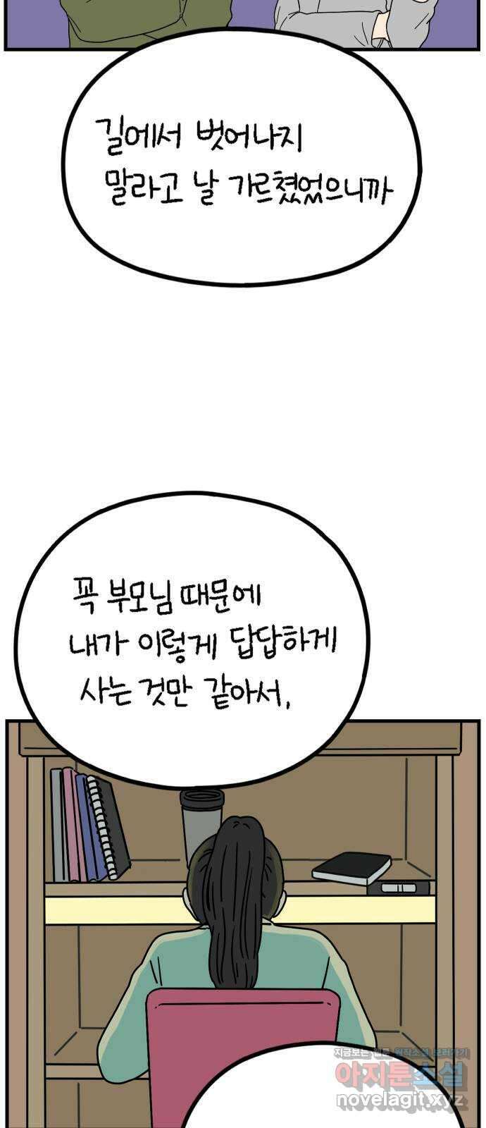 아홉수 우리들 220． 행복의 책임 64