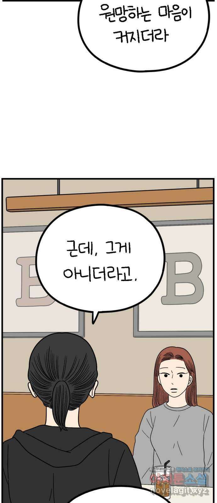 아홉수 우리들 220． 행복의 책임 65