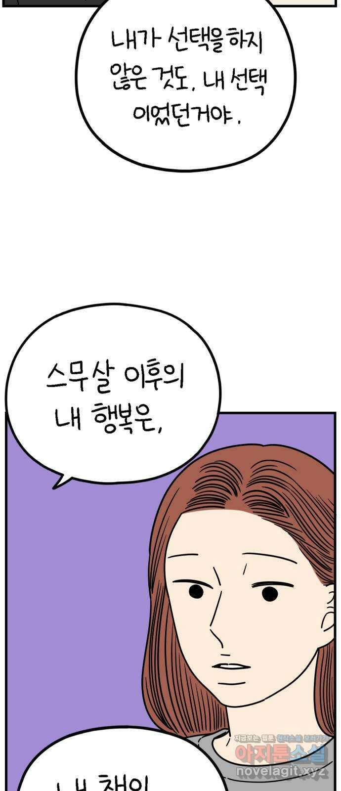 아홉수 우리들 220． 행복의 책임 66