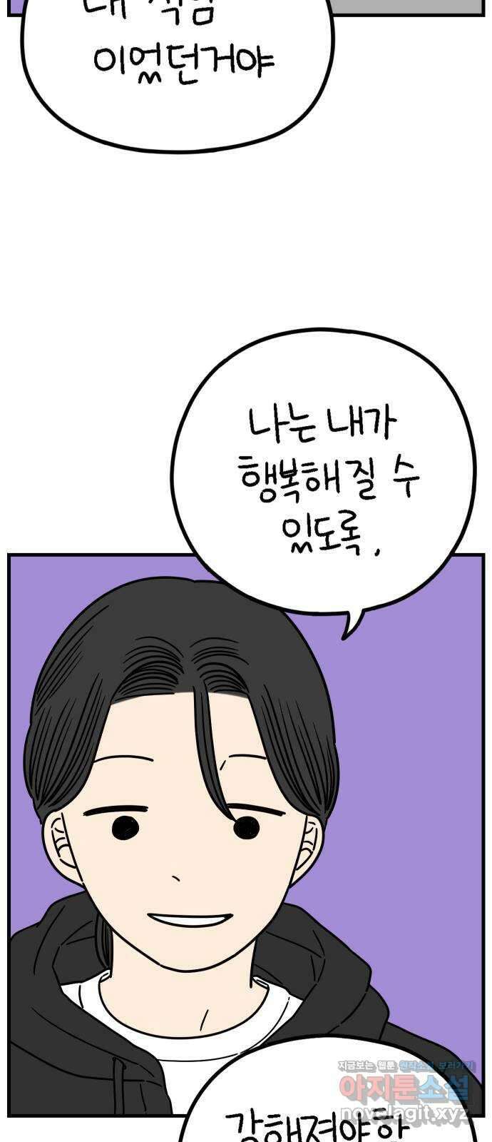 아홉수 우리들 220． 행복의 책임 67