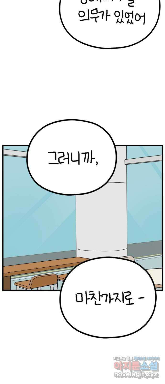 아홉수 우리들 220． 행복의 책임 68