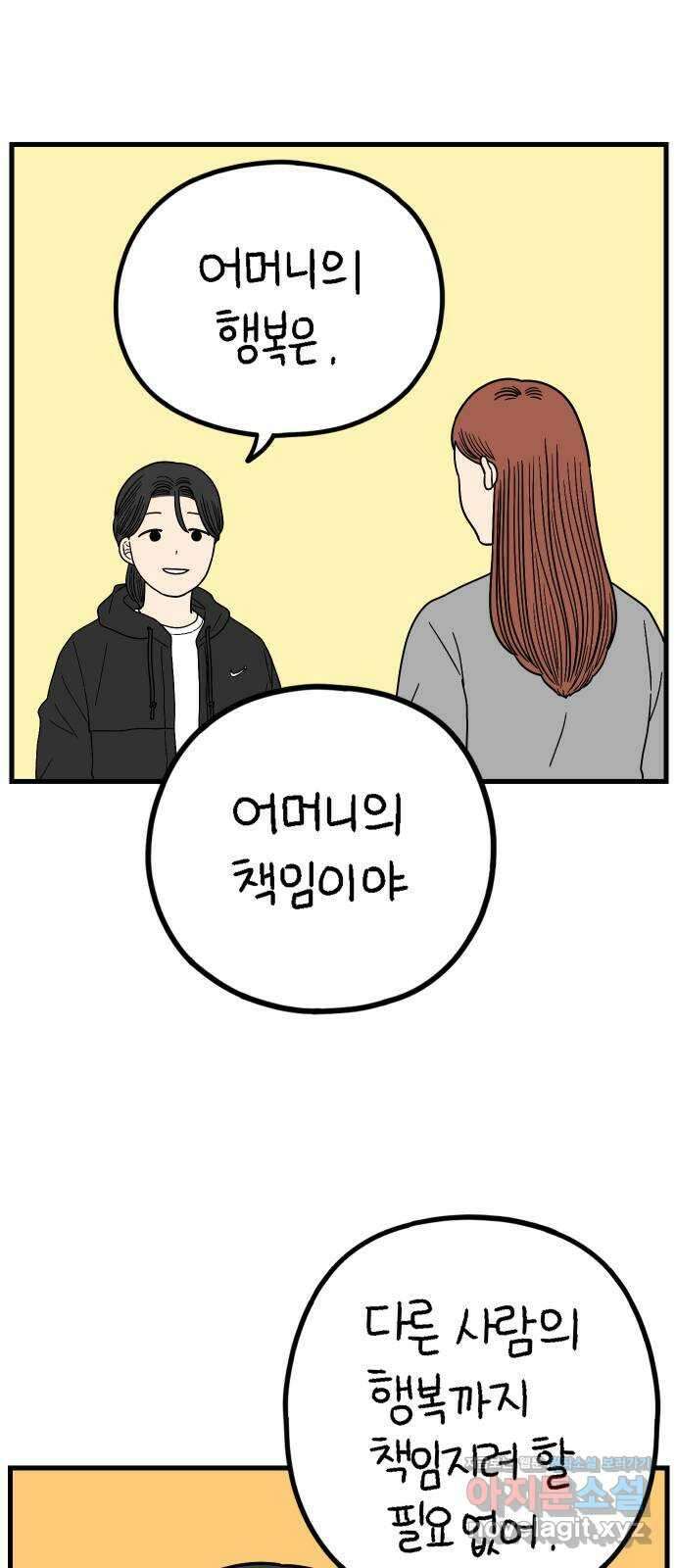 아홉수 우리들 220． 행복의 책임 69