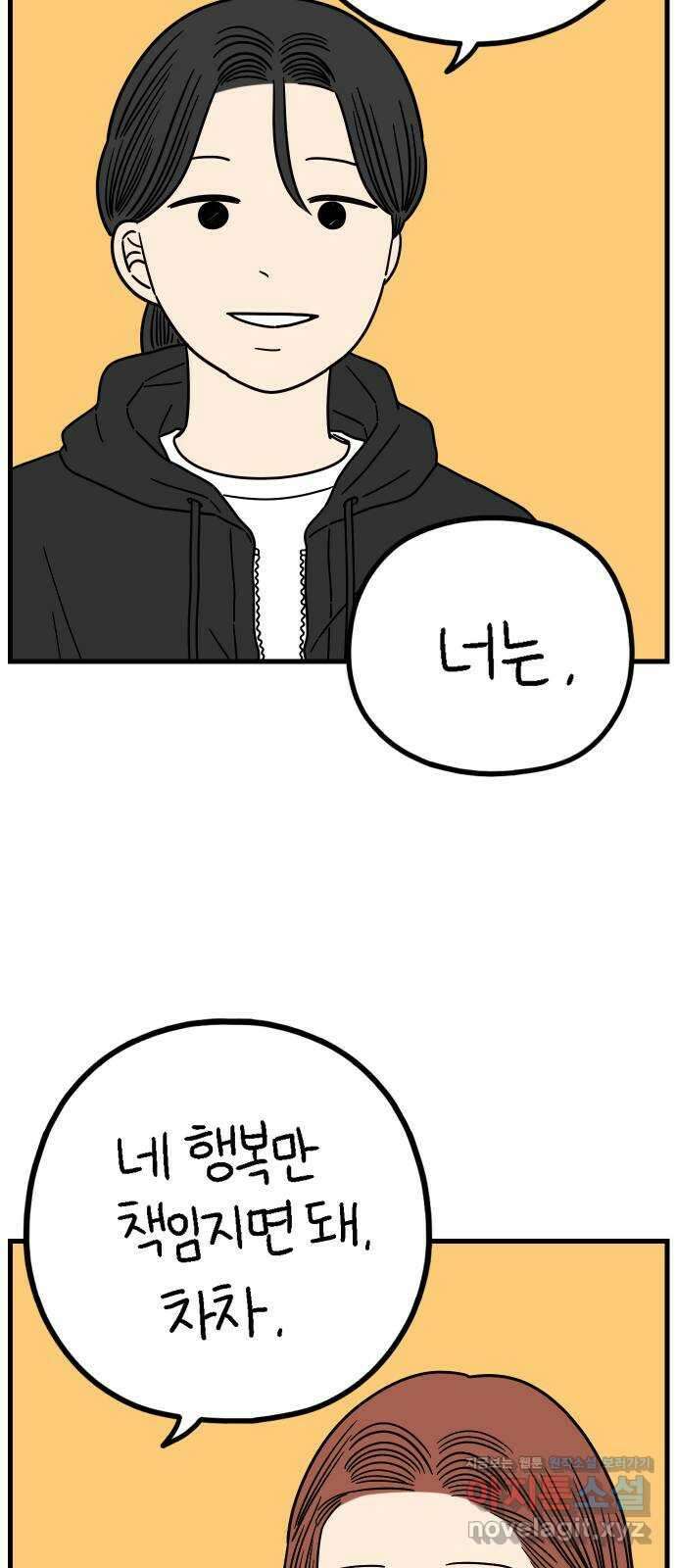 아홉수 우리들 220． 행복의 책임 70
