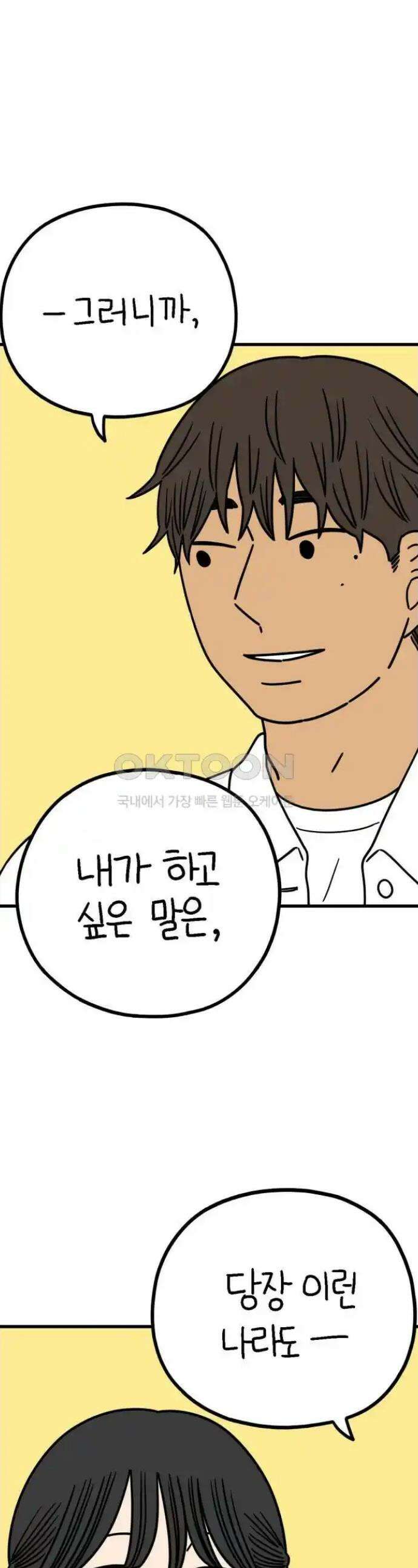 아홉수 우리들 230． 사랑은 사치 下 1
