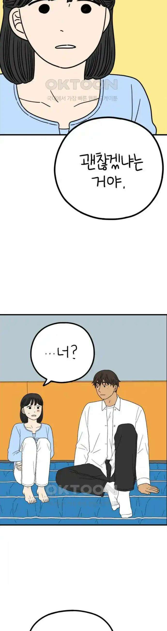아홉수 우리들 230． 사랑은 사치 下 2