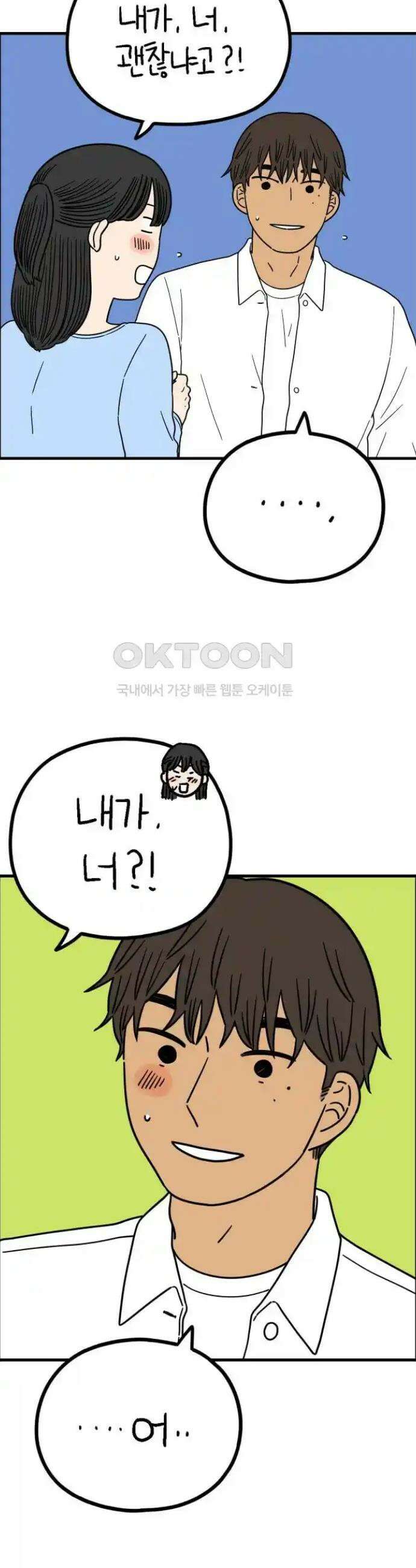 아홉수 우리들 230． 사랑은 사치 下 3
