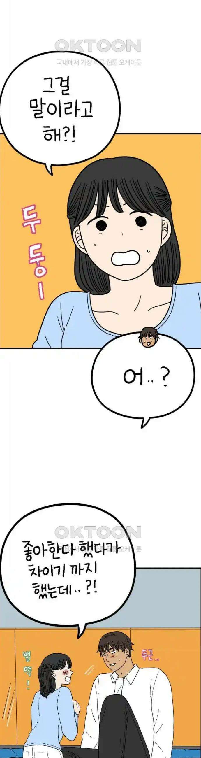 아홉수 우리들 230． 사랑은 사치 下 4