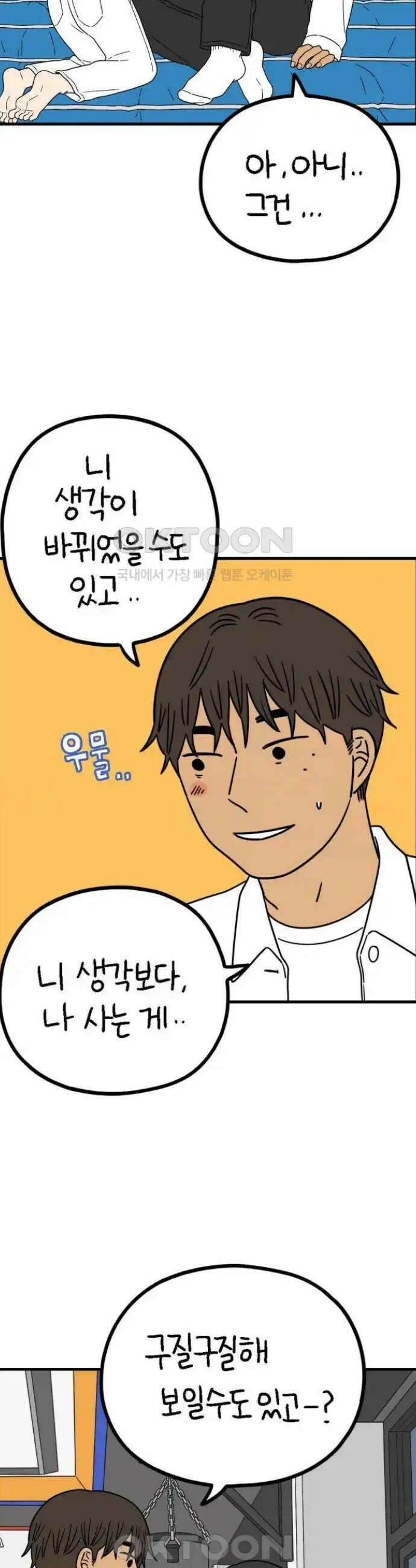 아홉수 우리들 230． 사랑은 사치 下 5