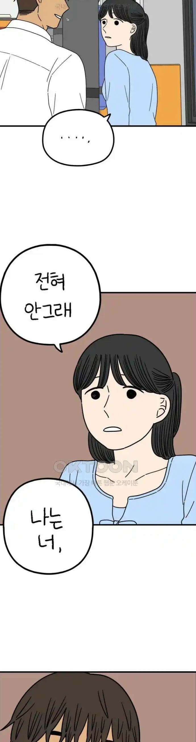 아홉수 우리들 230． 사랑은 사치 下 6