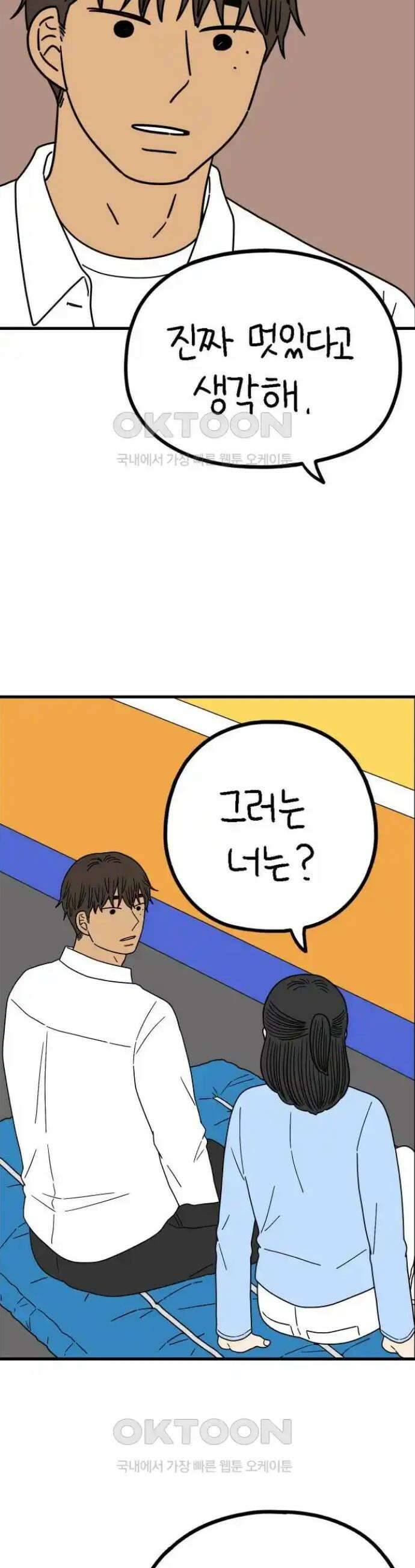 아홉수 우리들 230． 사랑은 사치 下 7