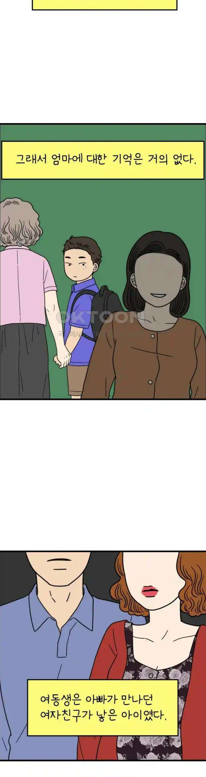 아홉수 우리들 230． 사랑은 사치 下 12