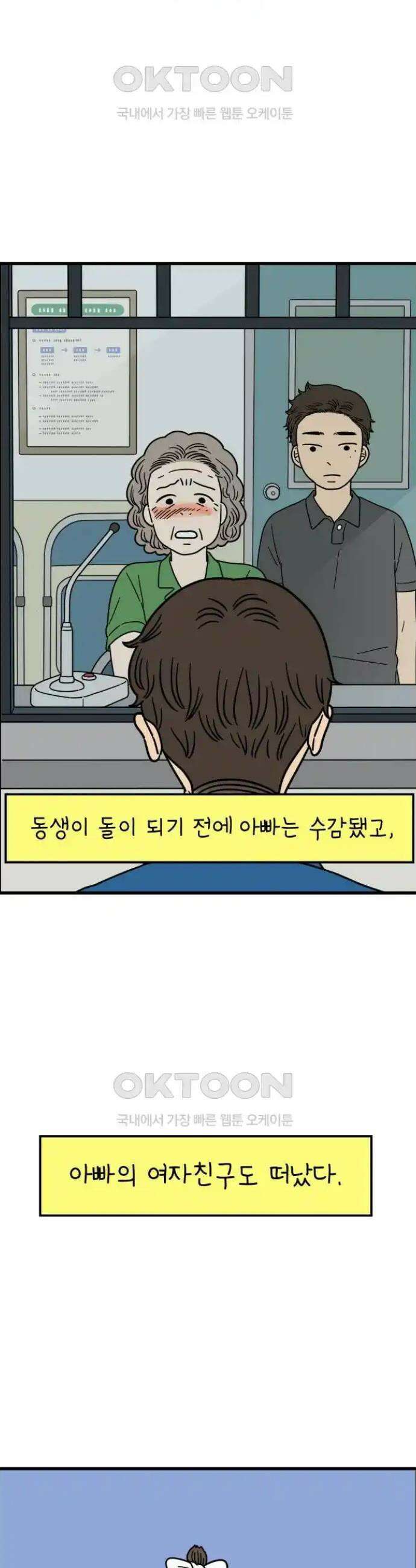 아홉수 우리들 230． 사랑은 사치 下 13