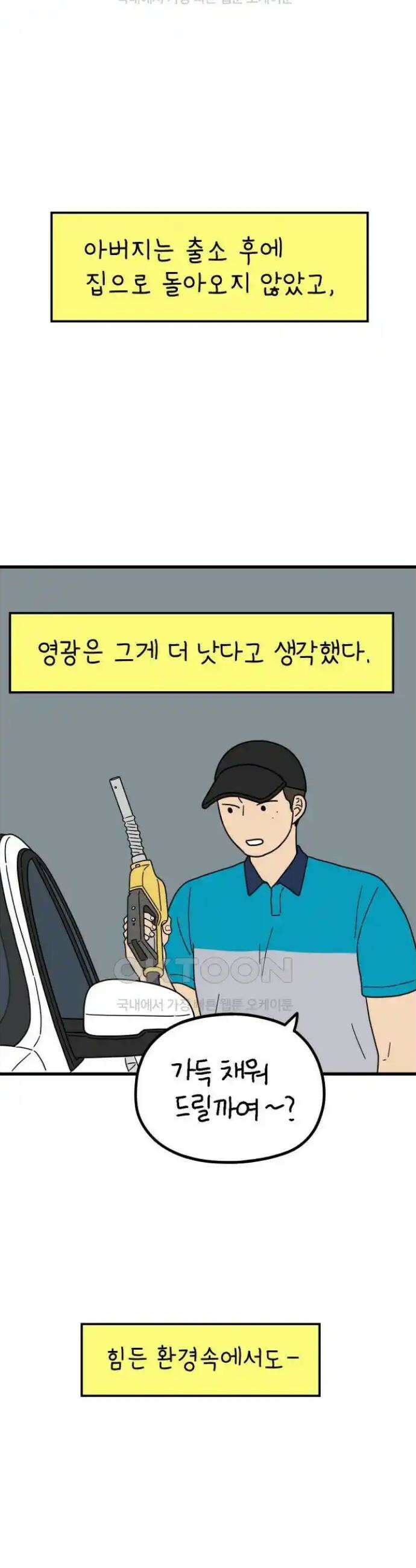 아홉수 우리들 230． 사랑은 사치 下 15