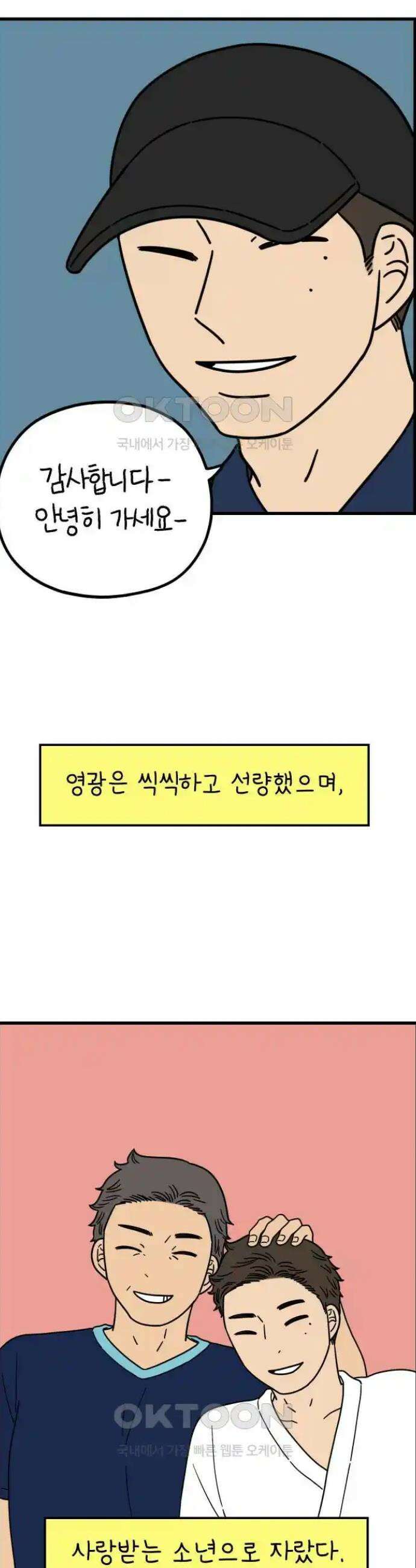 아홉수 우리들 230． 사랑은 사치 下 16