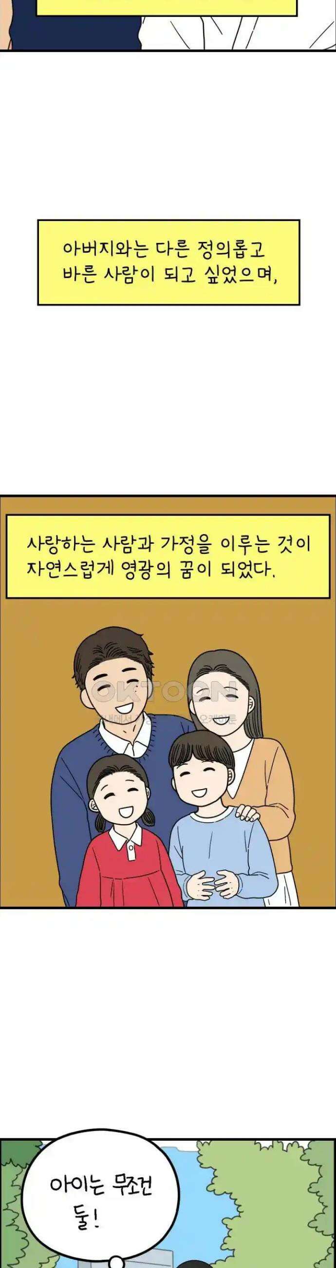 아홉수 우리들 230． 사랑은 사치 下 17