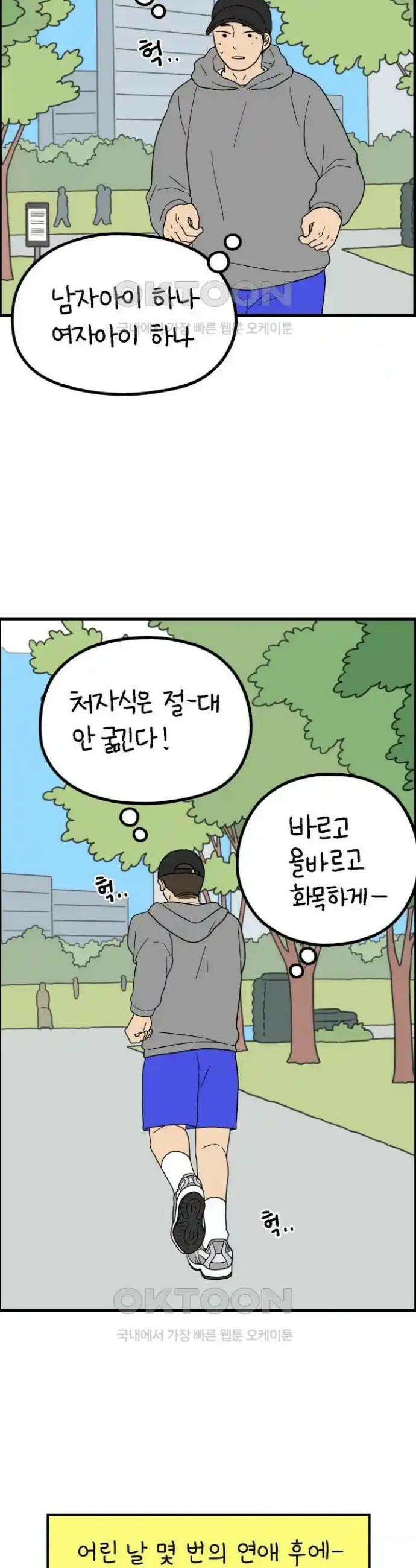 아홉수 우리들 230． 사랑은 사치 下 18