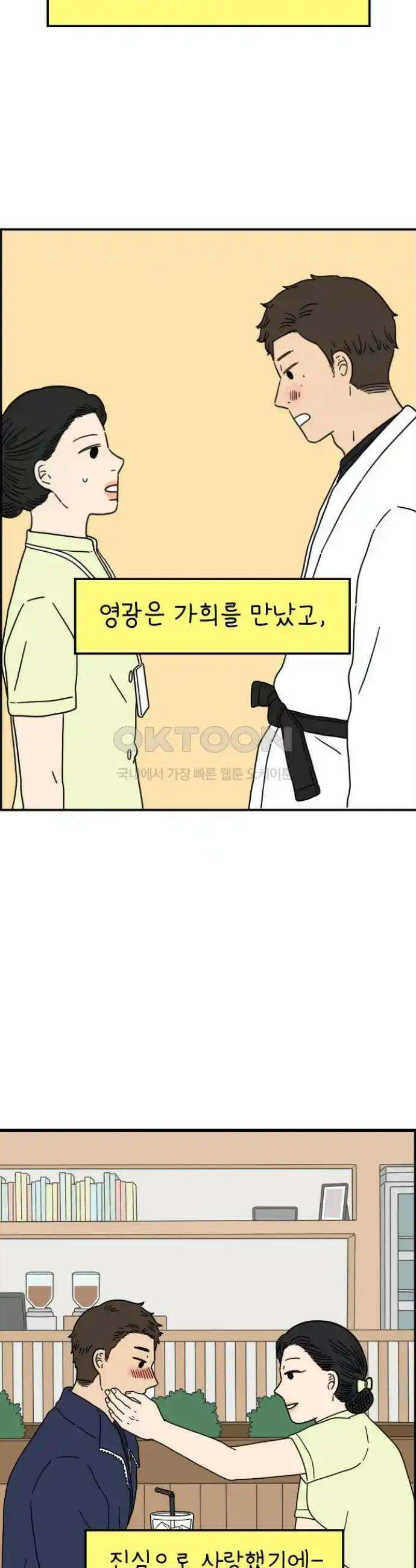 아홉수 우리들 230． 사랑은 사치 下 19