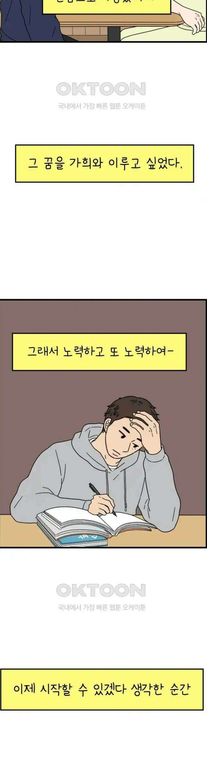 아홉수 우리들 230． 사랑은 사치 下 20