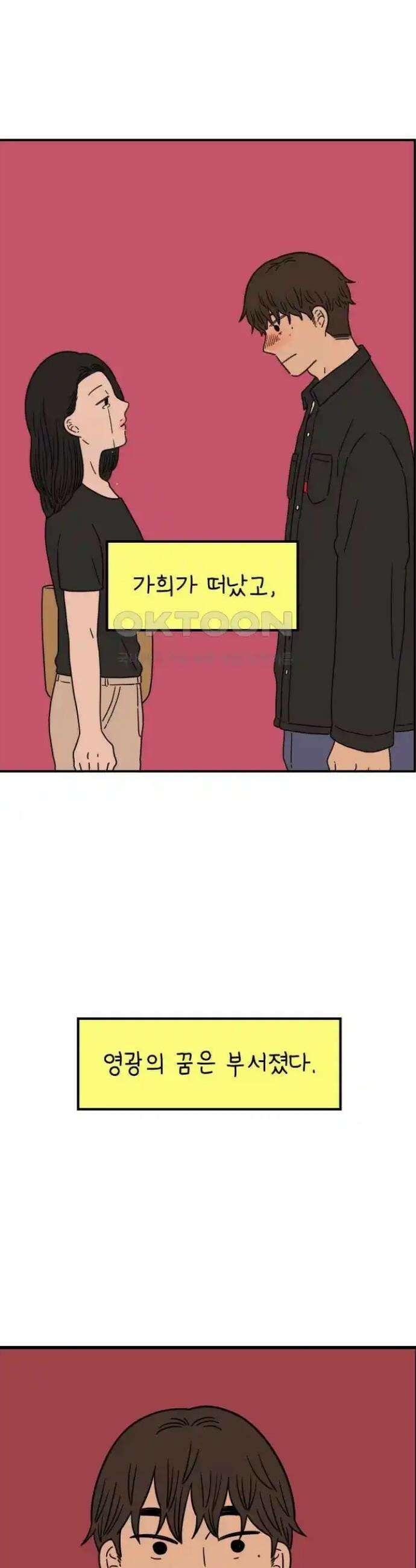 아홉수 우리들 230． 사랑은 사치 下 21