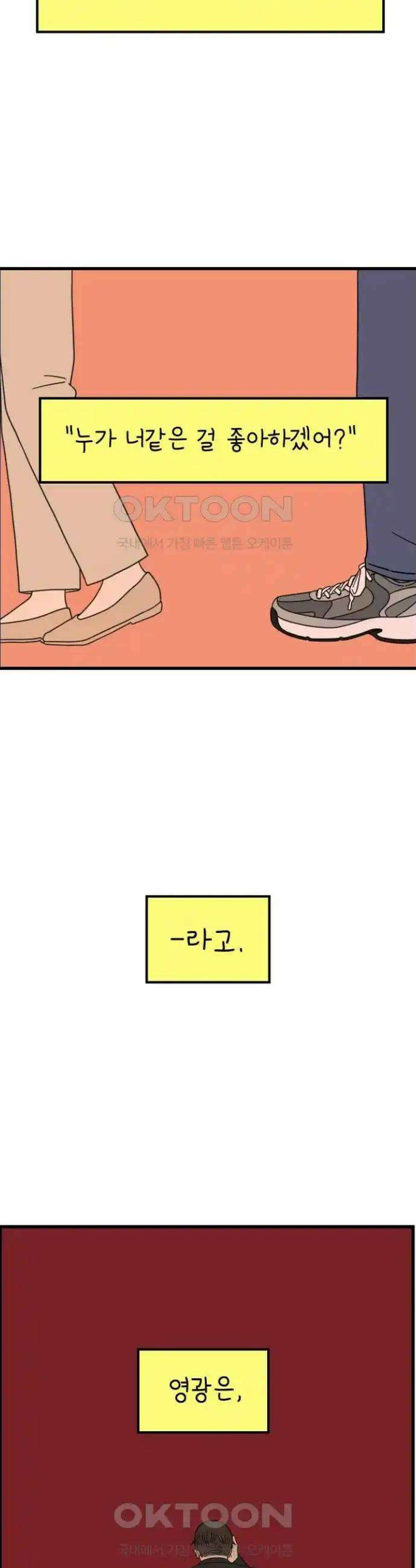 아홉수 우리들 230． 사랑은 사치 下 23