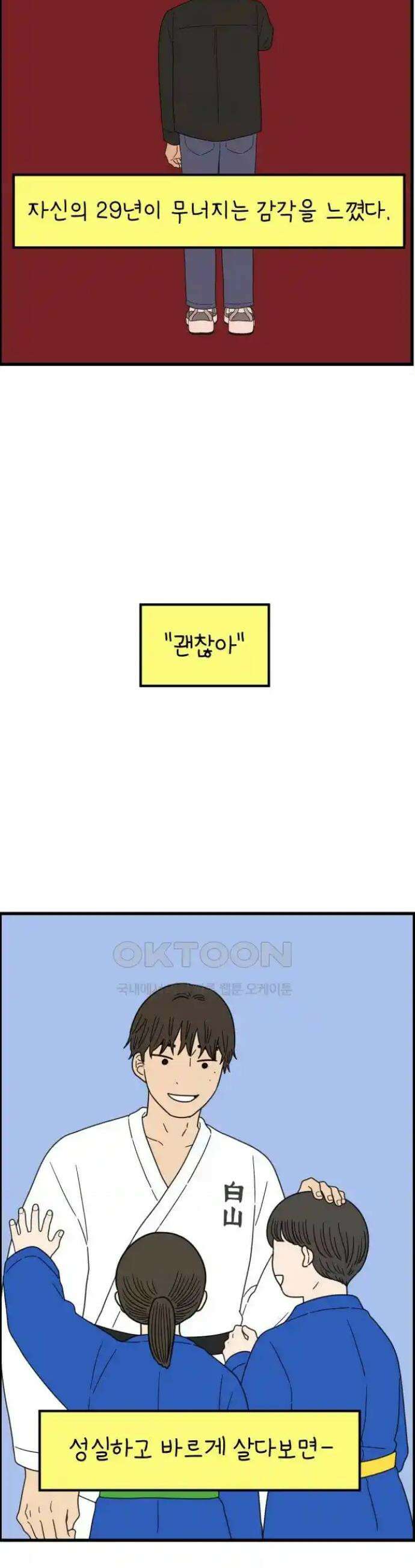아홉수 우리들 230． 사랑은 사치 下 24