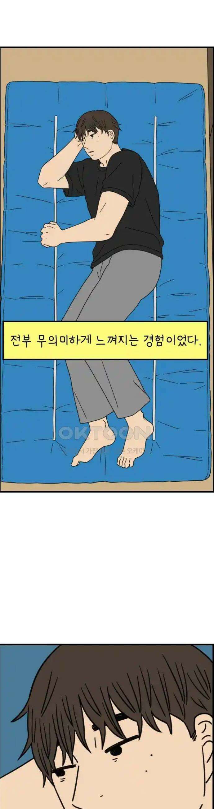 아홉수 우리들 230． 사랑은 사치 下 26
