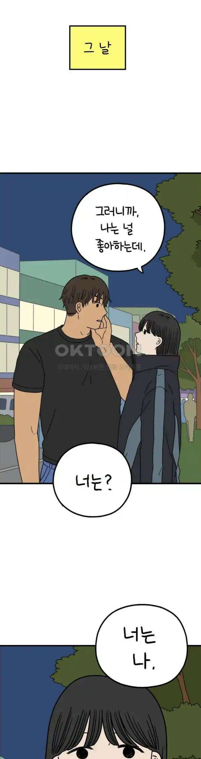 아홉수 우리들 230． 사랑은 사치 下 28