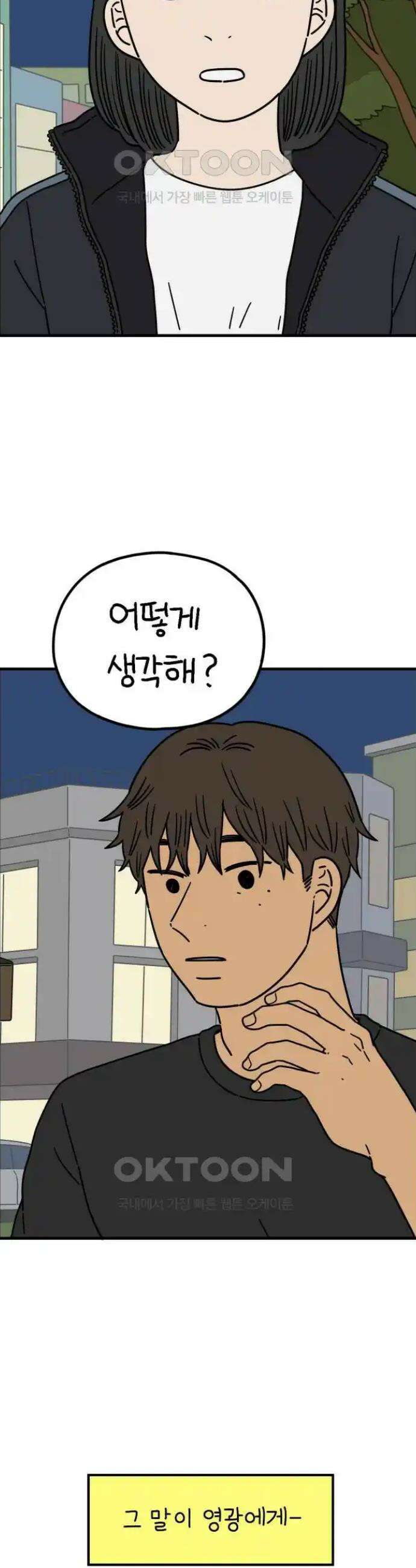 아홉수 우리들 230． 사랑은 사치 下 29