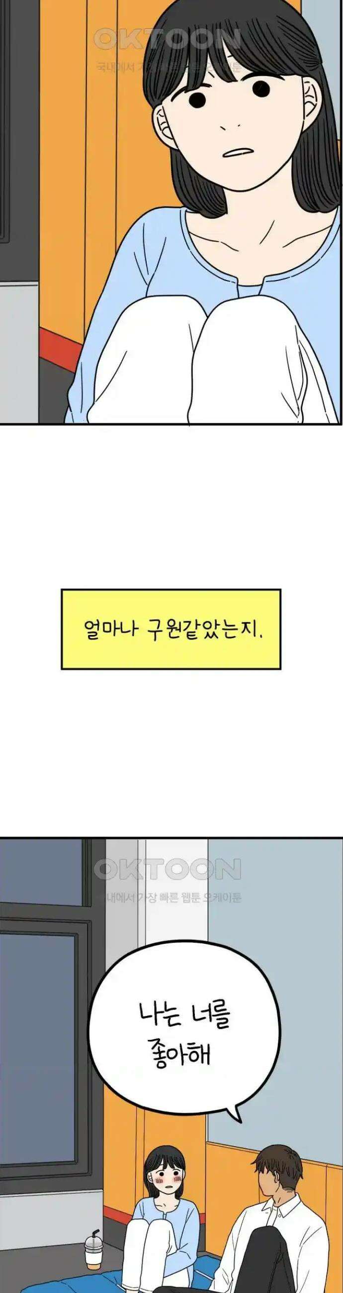 아홉수 우리들 230． 사랑은 사치 下 31