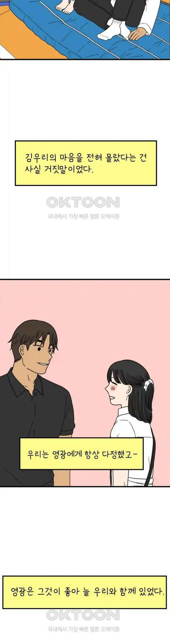 아홉수 우리들 230． 사랑은 사치 下 32