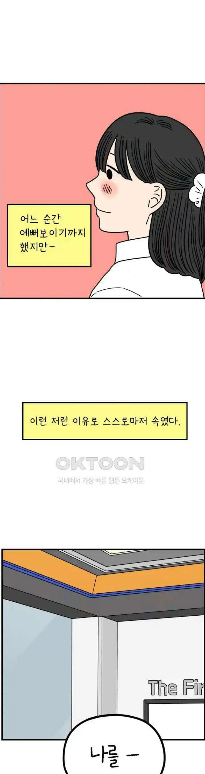 아홉수 우리들 230． 사랑은 사치 下 33