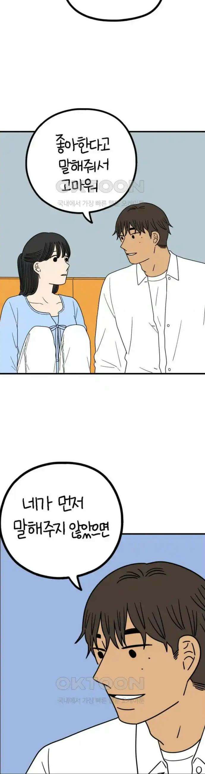 아홉수 우리들 230． 사랑은 사치 下 34