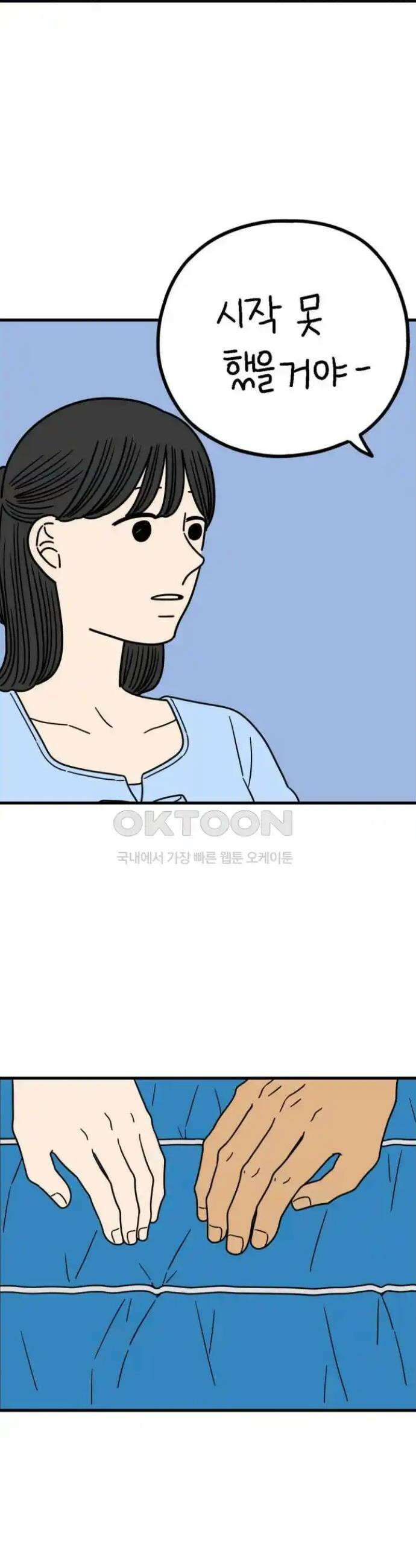 아홉수 우리들 230． 사랑은 사치 下 35